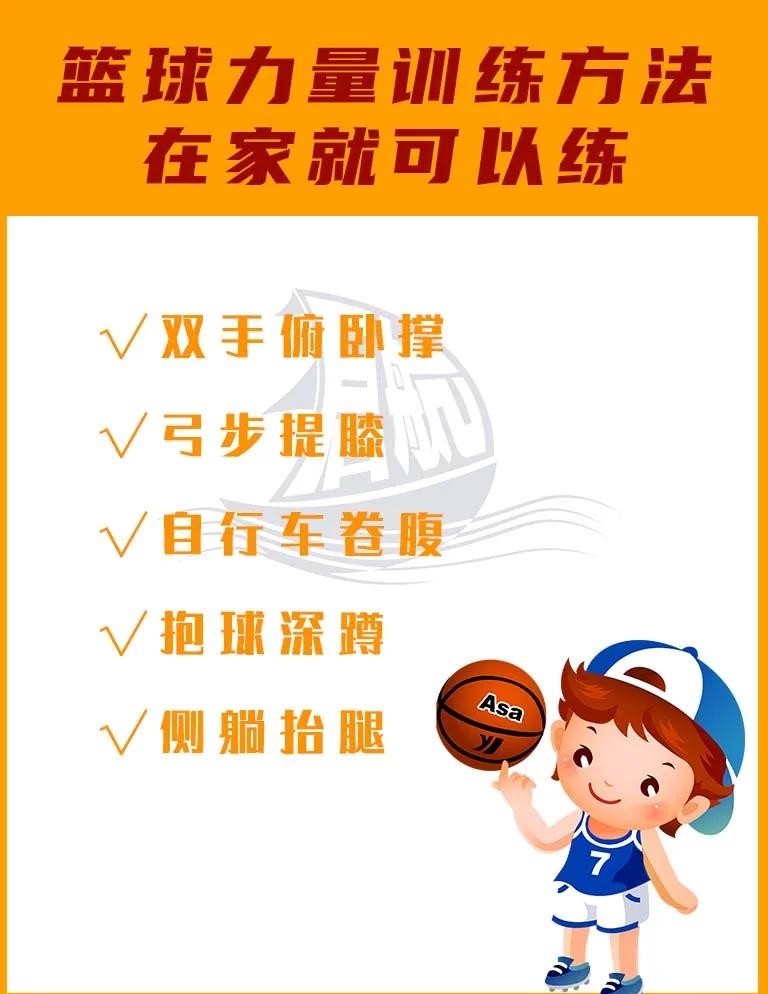 业余篮球选手如何在家训练体能